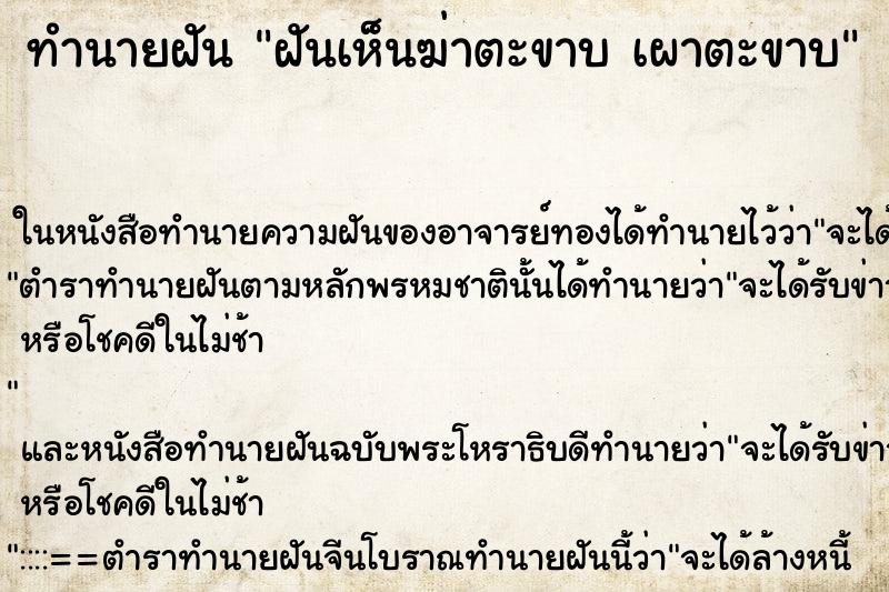 ทำนายฝันฝันเห็นฆ่าตะขาบเผาตะขาบ ทำนายฝันทำนายฝันฝันเห็นฆ่าตะขาบเผาตะขาบ